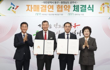 대전 동구-충남 공주시, 자매결연 체결…상호협력 강화