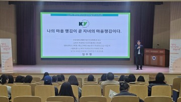 대전시교육청, 청소년 정서성장 토크콘서트 개최…학부모 마음건강·양육 코칭 집중
