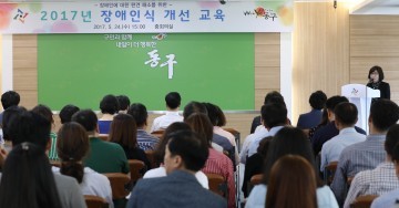 대전 동구, 장애 인식개선을 위한 직원교육 실시