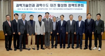 송활섭 대전시의회 의원, ‘과학기술인과 과학수도 대전 활성화 토론회’ 개최