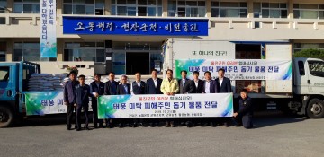 군위군, 태풍 피해 울진군에 온정의 손길