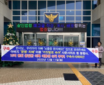태안관내 ’15억 부부 공갈범 사문서위조 및 동행사‘ 등 구속 수사 촉구 