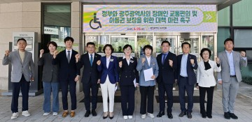 광주 서구의회, 장애인 이동권 보장 촉구 건의안 채택 
