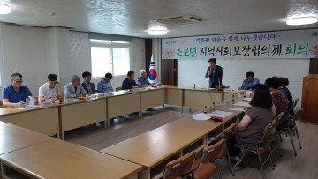 군위군 소보면지역사회보장협의체, 정기회의 개최