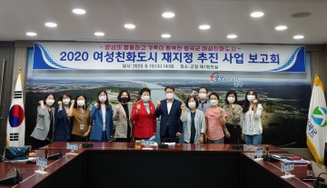 칠곡군,‘여성친화도시 재지정을 위한  사업추진 보고회’개최