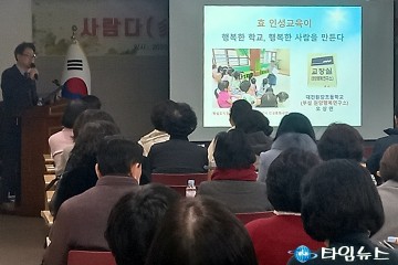 대전시교육청, 2025학년도 효·인성체험교실 강사 교육 실시