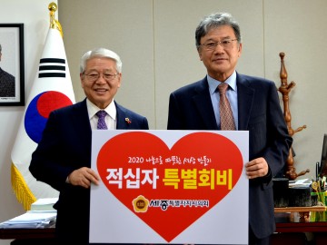 서금택 세종시의회 의장, 적십자 특별회비 전달!