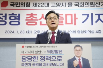 이정형 국민의힘 고양시(을) 예비후보, 오는 3일 선거사무소 개소