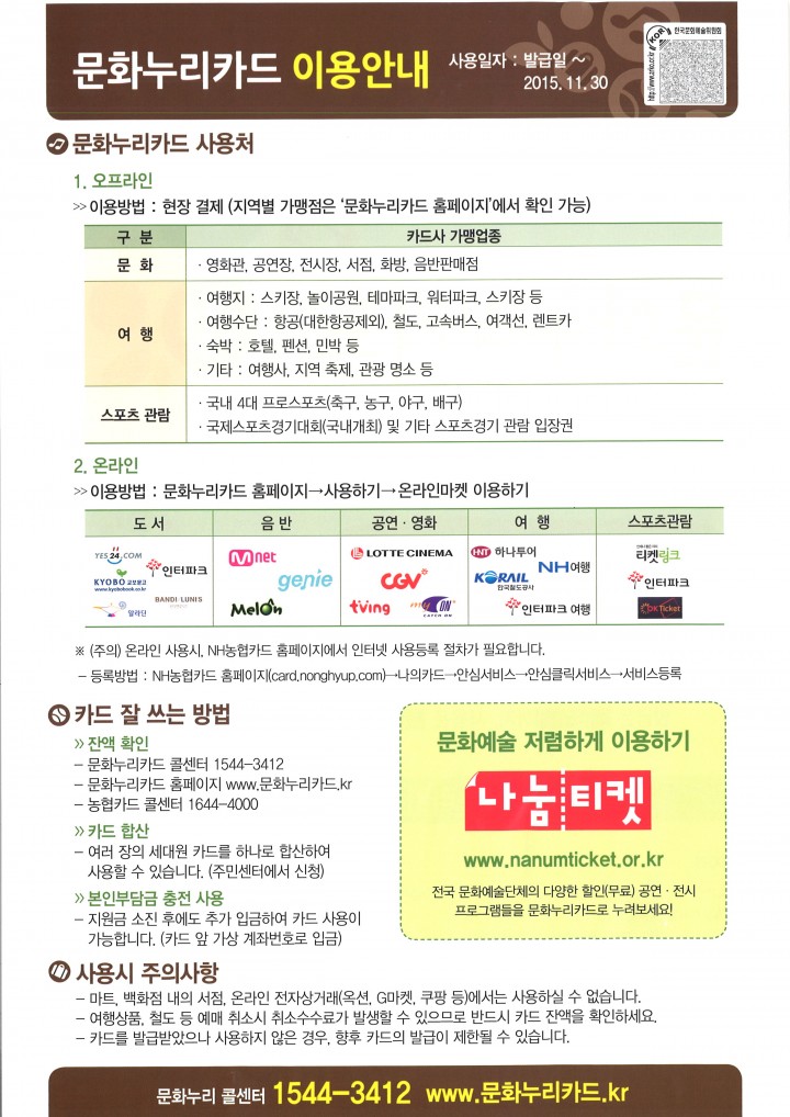 문화누리 카드, 4월30일까지 꼭 신청하세요!