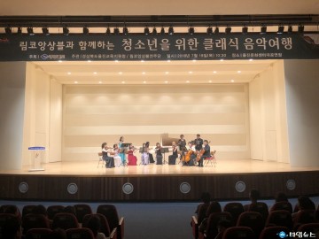울진군 청소년을 위한 클래식 음악여행 개최