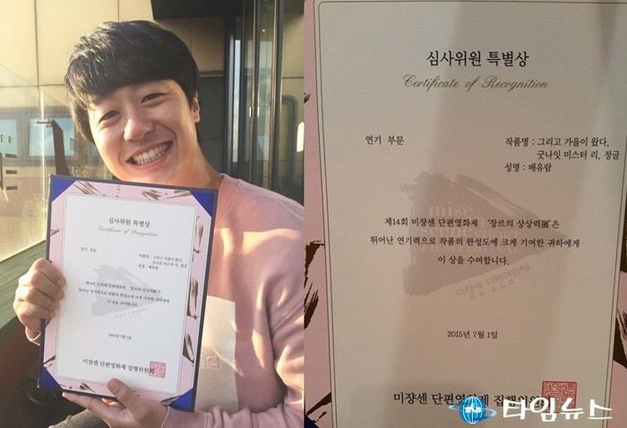 배우 배유람 미쟝센 단편영화제 심사위원 특별상 연기부문수상의 영예 감사합니다