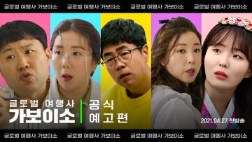 보이소TV 웹 시트콤‘가보이소’인기몰이