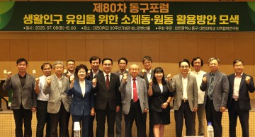 동구포럼 80회 맞아…대전 동구, 소제동·원동 생활인구 유입 해법 논의