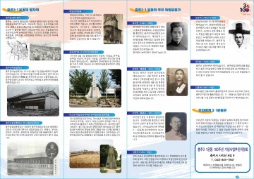  충주, ‘3·1운동 100년, 충주의 꿈입니다’ 소책자 발간