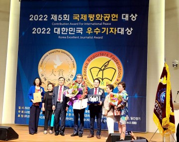 제5회 국제평화 공헌대상, 2022 대한민국 우수기자대상 성황리 종료