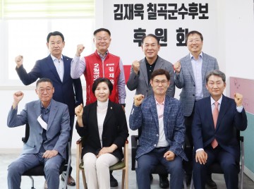김재욱 칠곡군수 후보 후원금 마감…‘소액 다수 모금’성과