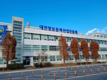 대전정보문화산업진흥원, 문체부 주관 e스포츠 전문인력 양성기관에 선정