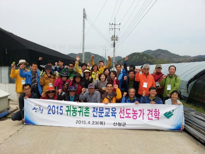 산청군, 귀농귀촌인 선도농가 견학 및 관내 투어 실시