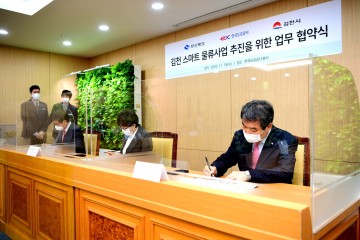 스마트물류 거점도시 육성사업 MOU체결한 김천시