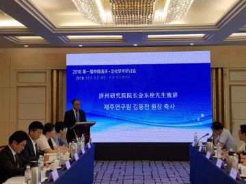 제주연구원 중국 산동성 해양경제문화연구원과 MOU 체결