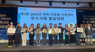 의성군가족센터, 제1회 경상북도 시·군 다문화·가족센터 평가 우수상 수상