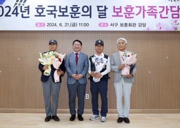 대전 서구, 2024년 ‘호국보훈의 달’ 맞이 보훈가족 간담회 개최