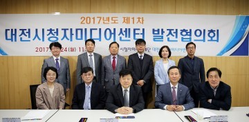 대전시청자미디어센터, 발전협의회 개최