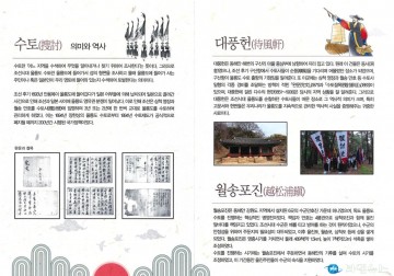 울진 수토사, 독도를 지키다