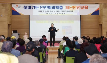 태안군 ‘찾아가는 안전교육’ 군민 호응..