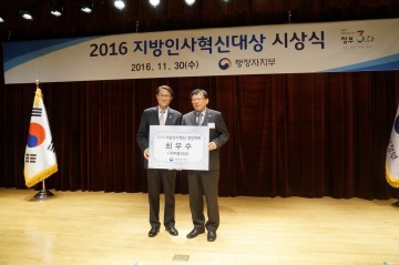 충북도, ‘2016 지방인사혁신대상 경진대회’ 최우수상 수상  