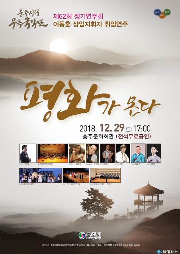 충주시립우륵국악단 정기연주회, ‘평화가 온다’ 