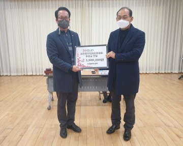 어려운 이웃 위해 시전동 주민자치위원회,  300만 원 기부금 전달