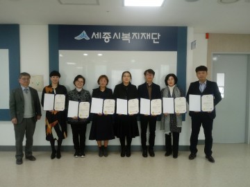 (재)세종시복지재단, ‘우리함께 복지아카데미’ 교육운영위원 위촉!
