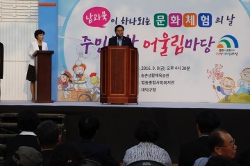 대전 대덕구, ‘남북주민이 하나되는 문화체험의 날’ 어울림마당 개최
