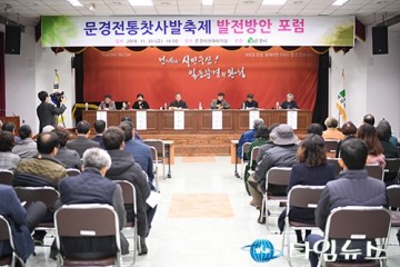 문경전통찻사발축제 발전방안 포럼 개최