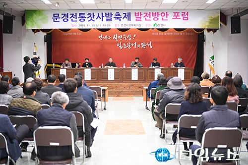 문경전통찻사발축제 발전방안 포럼 개최