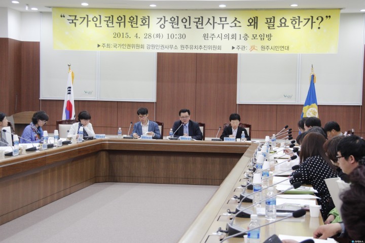 ‘강원도민의 인권 보호 필요’ 강원인권사무소 설립 토론회 