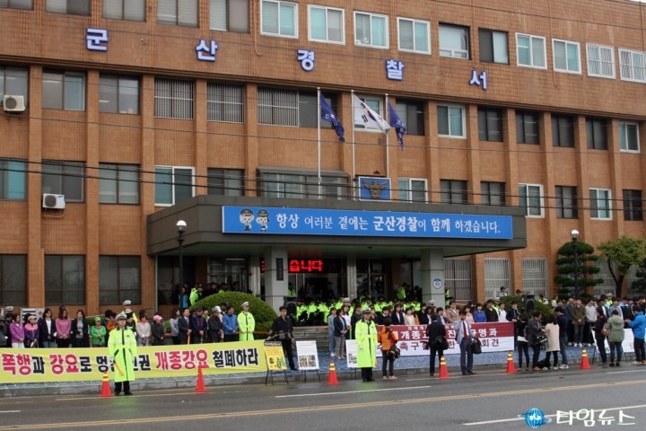 강피연, 군산경찰서는 인권을 보장하라!