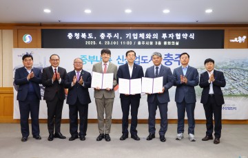 충주시, 600억 원 규모 투자협약 체결… 미래산업 육성 박차