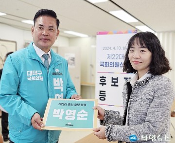 박영순 의원, 제22대 대덕구 국회의원 후보자 등록 마쳐