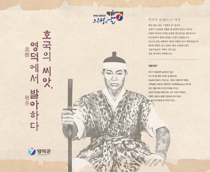 영덕군, 의병・항일・구국의 역사 종합 조명한 책 발간