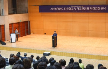 대전시교육청, 학교장 300명 다문화 교육 연수 실시