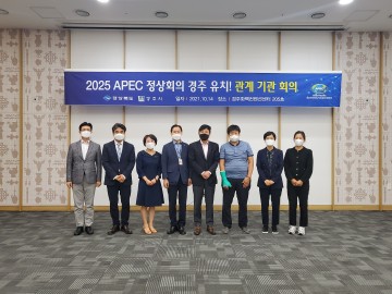 2025 APEC 정상 회의 경주 유치 본격 시동