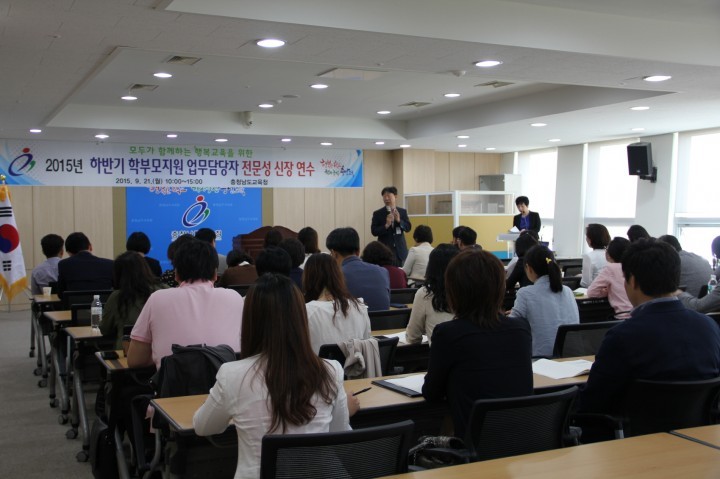 충남교육청, 학부모교육 업무담당자 연수 실시