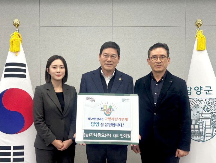 ㈜가나종묘, 담양군에 고향사랑기부금 2년 연속 기부   