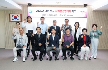 대전 서구, 자치분권협의회 개최…김정 신임 의장 선출