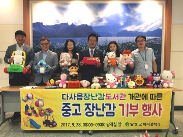 달성군, 중고 장난감 기부행사 실시