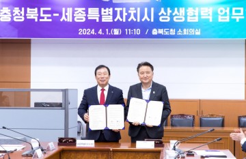 세종시-충북도, 저출산 극복·동반성장 ‘맞손’