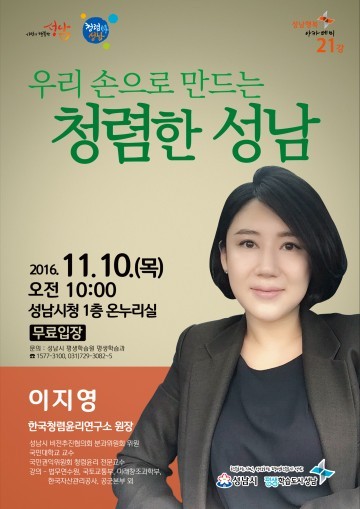 청렴을 말한다…성남행복아카데미 열려