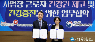 건보공단 대전세종충청지역본부, 고용노동부 대전지방고용노동청과 업무협약 체결